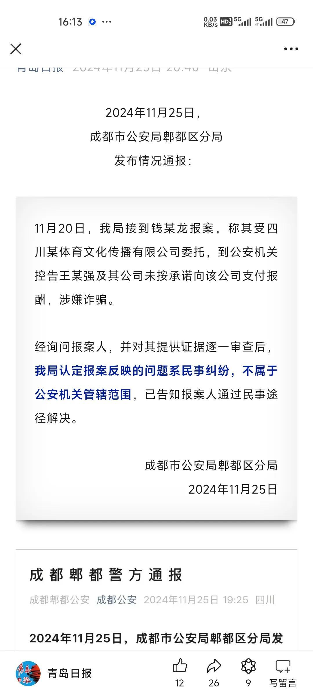 恩波说王宝强诈骗 还报警了。但是，警察认为不属于诈骗，是民事纠纷。
看来，恩波和