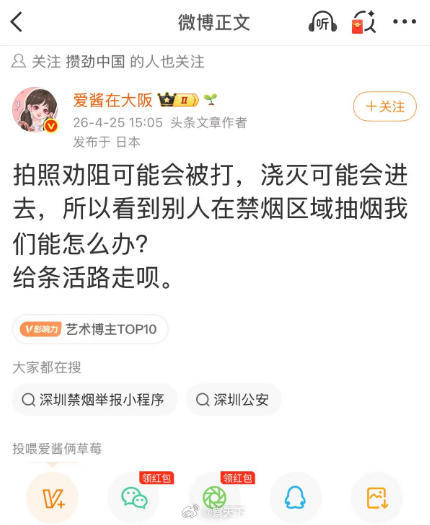 迪士尼游客劝阻吸烟遭殴打定居日本大阪的博主“爱酱在大阪”，暗戳戳的说这话。这是刻