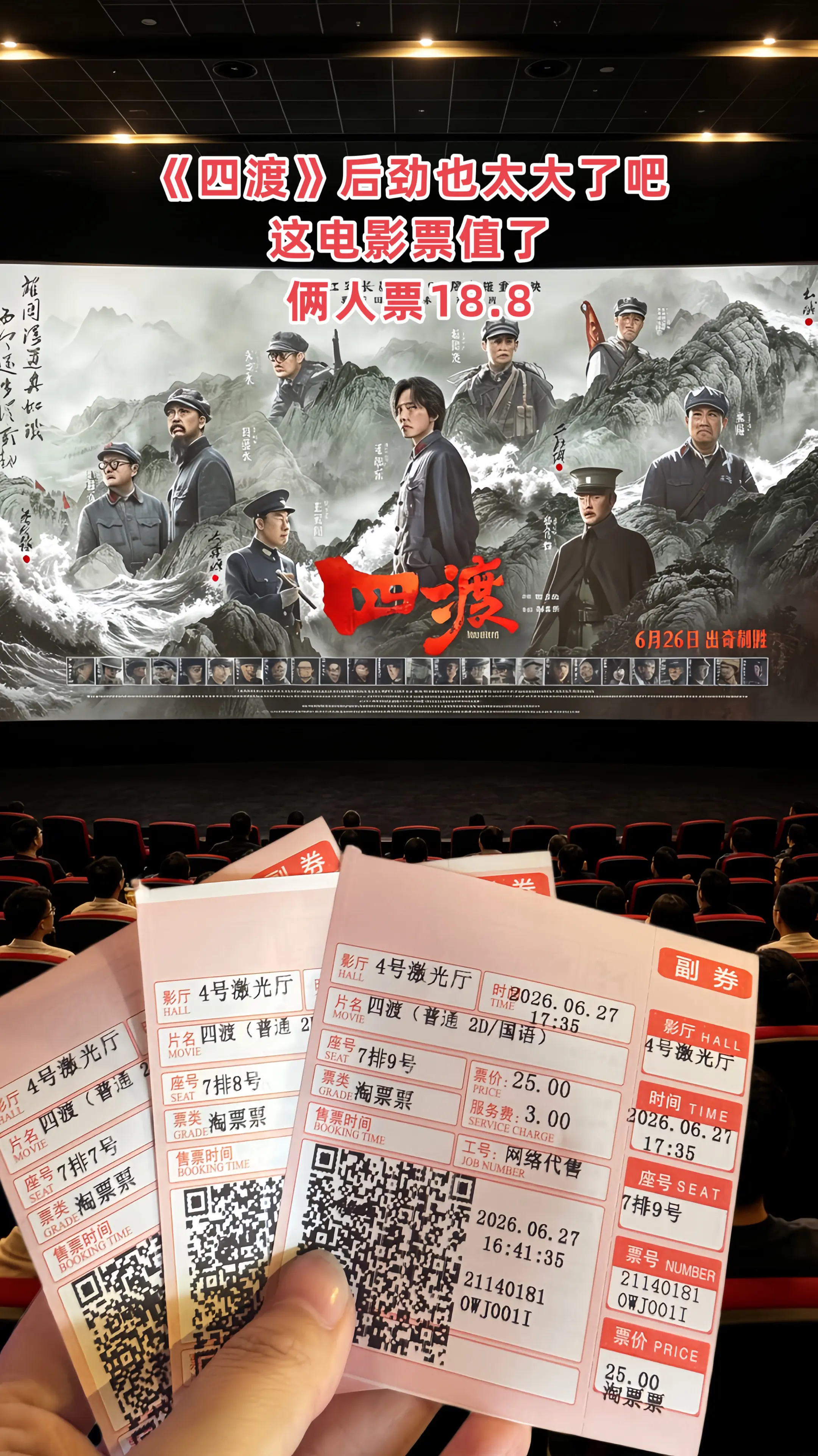 四渡赤水 电影票根 四渡赤水靠的到底是什么 电影四渡 电影四渡后劲好大