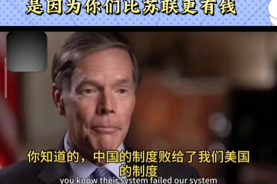 美国驻华大使直言:之所以没有消灭你们的制度，是因为你们比苏联更有钱
这就是美国政