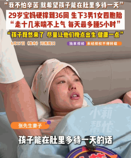 为母则刚！河南周口，一29岁的宝妈自从怀上四胞胎，整个孕期都如同一场艰难的战斗。