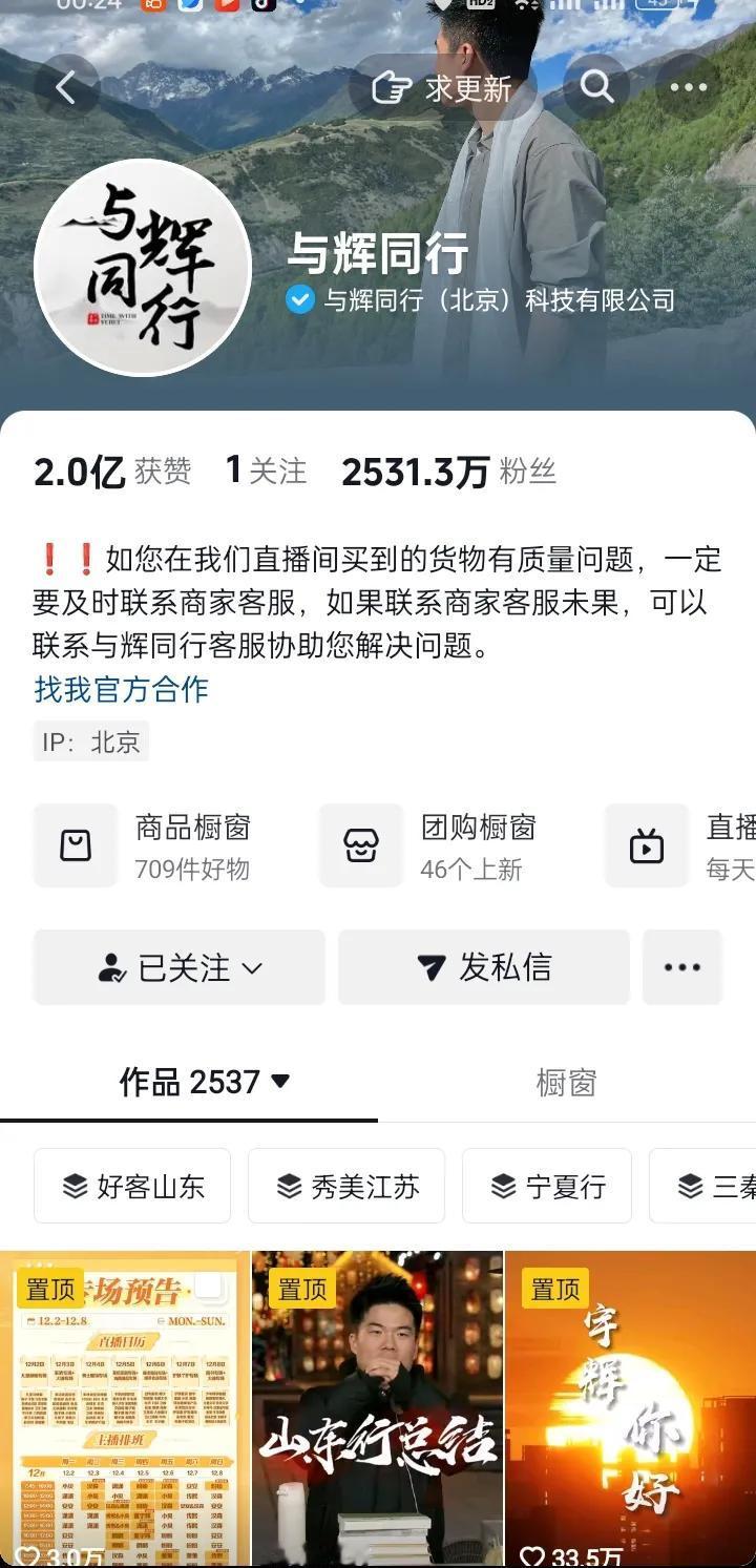与辉同行昨日销售突破2700万
又又又涨粉1.7万+牛牛牛牛
12月前两天累计销