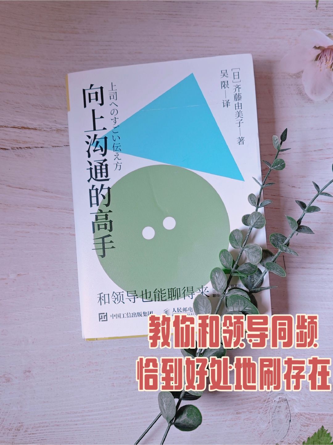 学职场沟通“潜 规则”，拿捏你的领导