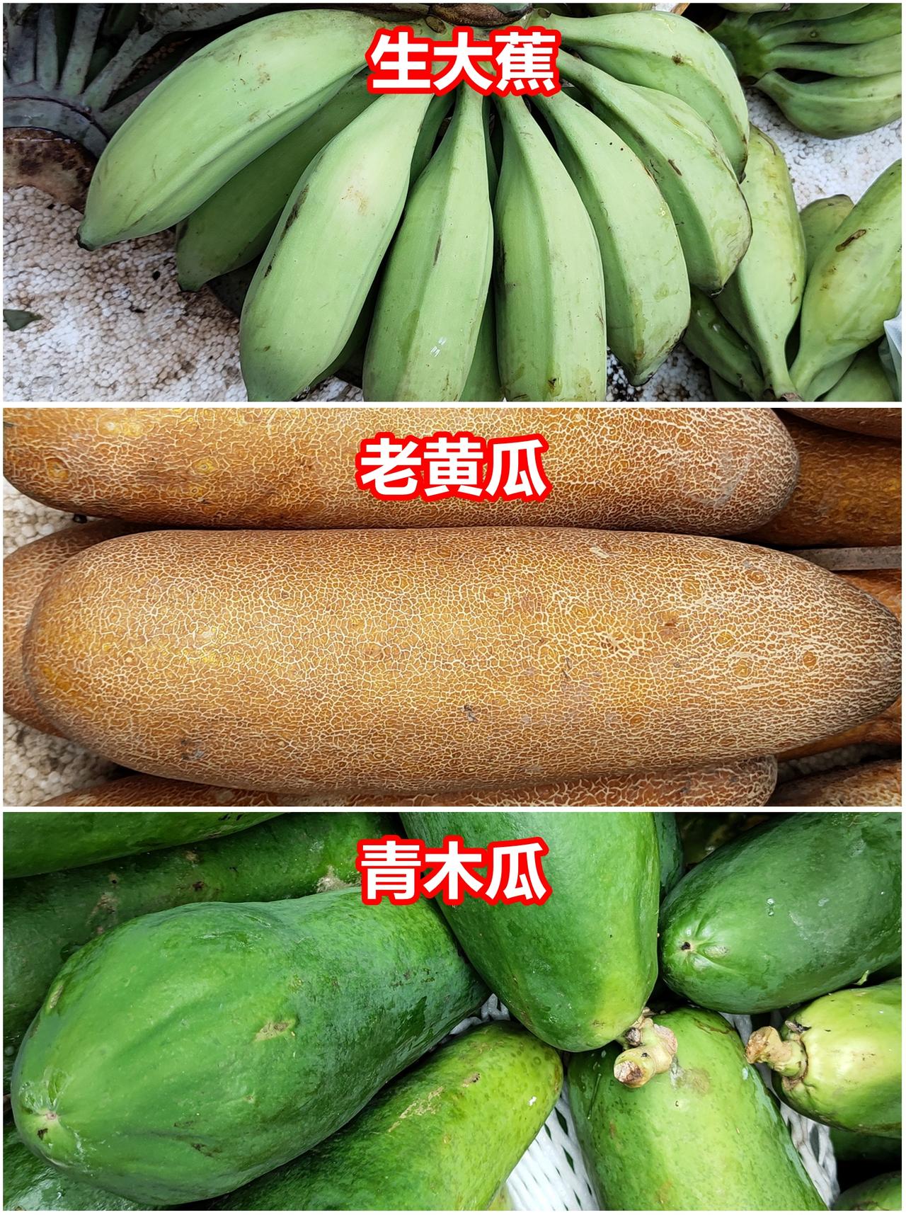 生大蕉、老黄瓜、青木瓜，三者的共同用途是？

答案见 图2 ，摄于7月广州市场。