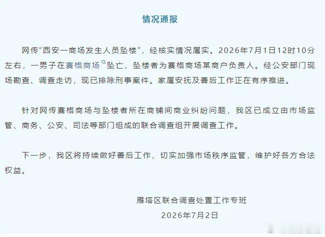 西安赛格坠楼者公司员工发声 一个商场既不是行政机关也不是司法部门，有没有权力对其