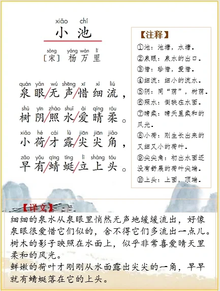 一下语文 | 古诗词解析杨万里《小池》