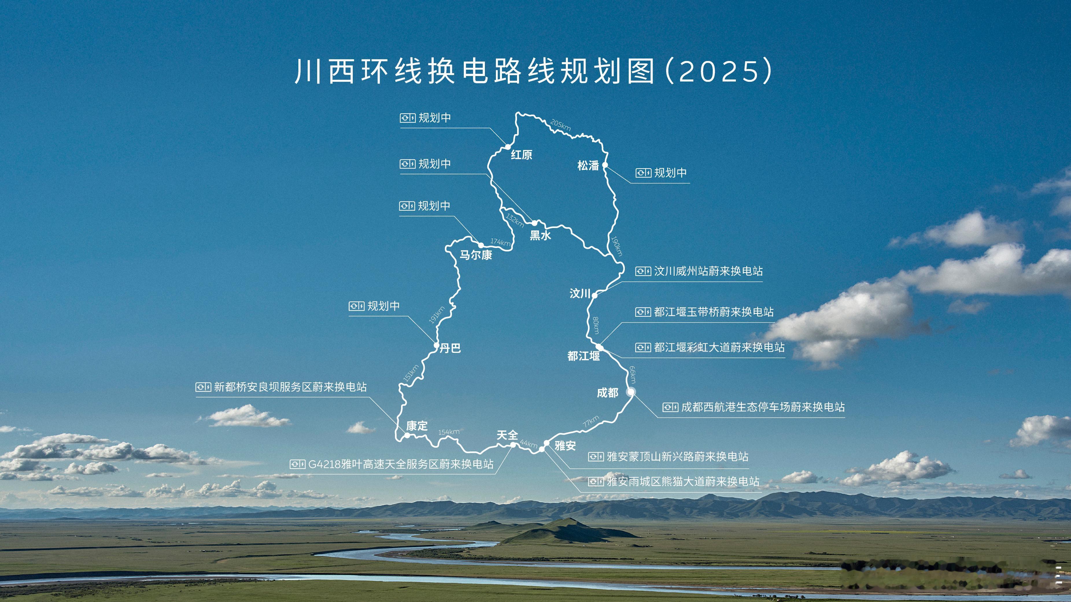 2025成都车展大v聊车蔚来汽车[超话]  🌄川西环线，这片被雪山、草原、海子