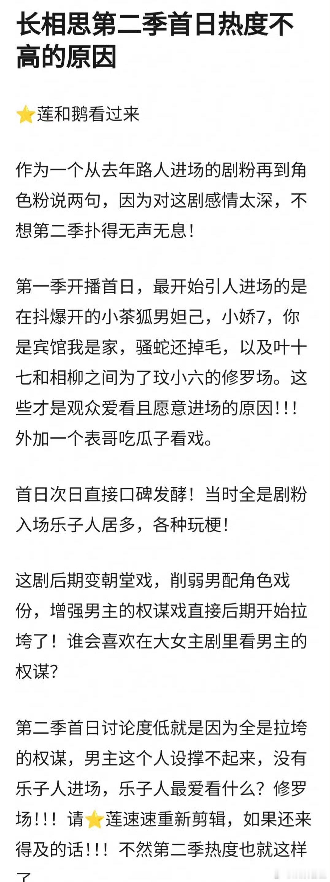 《长相思2》首日热度不高的原因你认可吗？ ​​​