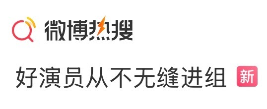 被全平台永拒的七连扑短剧咖买的热搜知道自己拍完短剧即将失业了 目前看热搜已全面翻