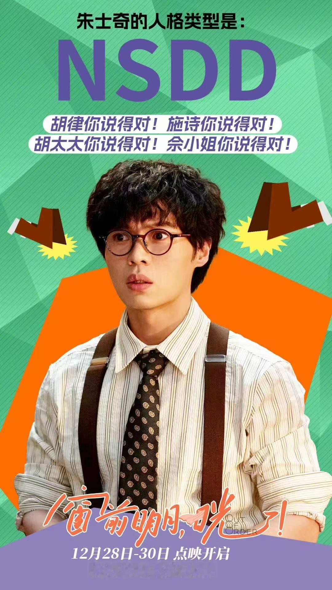 左凌峰正式被确诊为砖头型人格  在电影《窗前明月，咣！》中饰演冤种牛马朱士奇，被