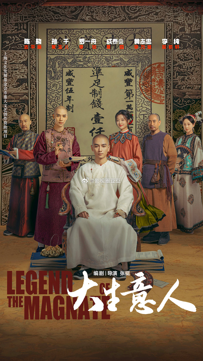 香港国际影视展一些剧的英文海报成毅《赴山海》龚俊《白衣公卿》陈晓《大生意人》宋威