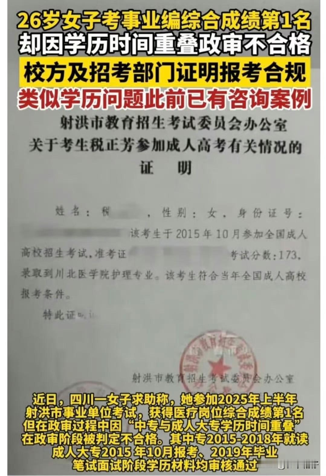 税女士在问政四川求助称自己考编第1名却因学历重叠政审不合格。

      “中