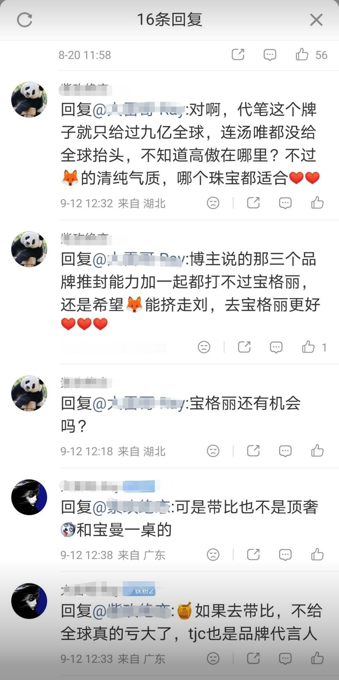 《宝格丽还有机会吗》[挖鼻]《三个品牌加一起都打不过宝格丽》[挤眼]《希望能挤走