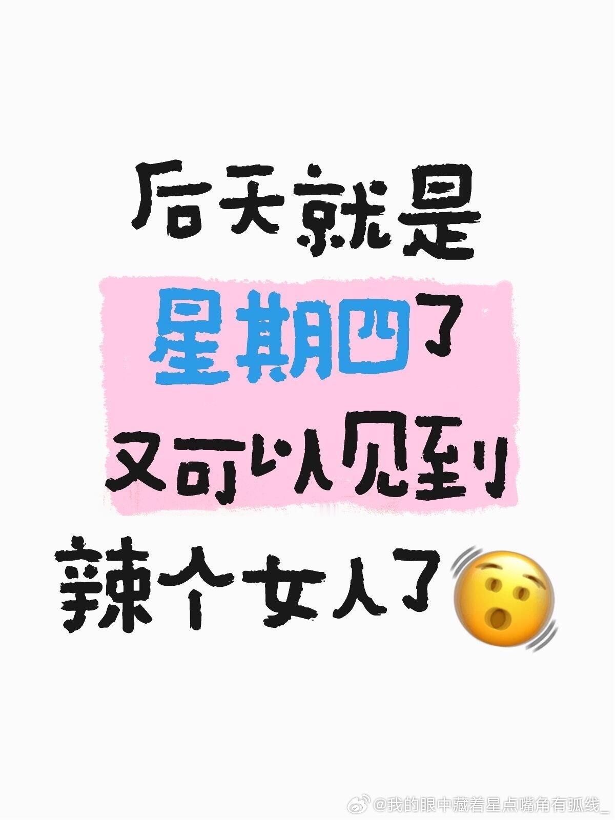 从来没有这么期待过星期四！上次这么期待还是为了吃肯德基！看来不止是李行亮离不开麦