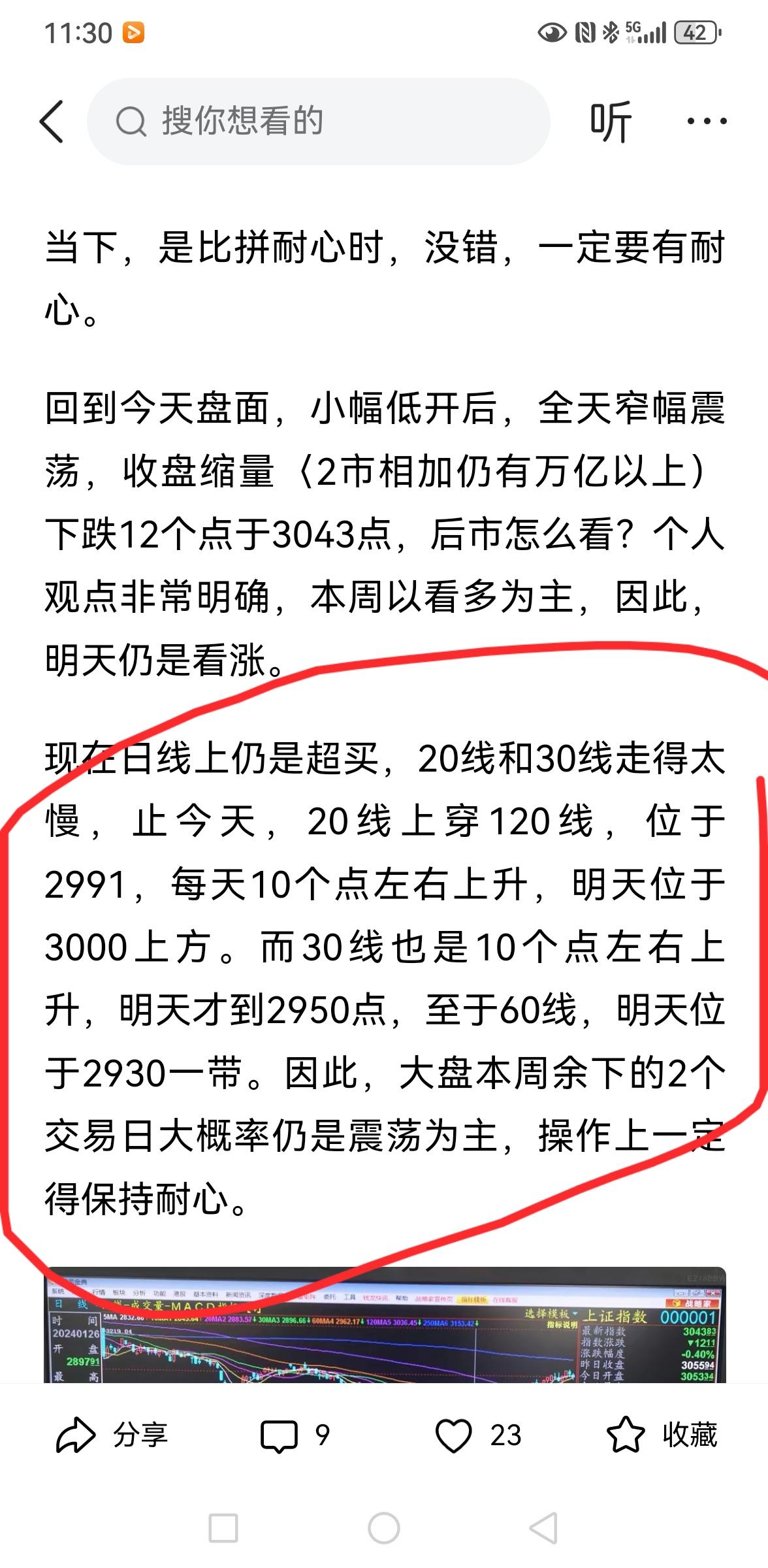 老手午间说股：（2）
今天大盘仍是窄幅震荡，符合我昨天的收评，下午会不会跳水，跳