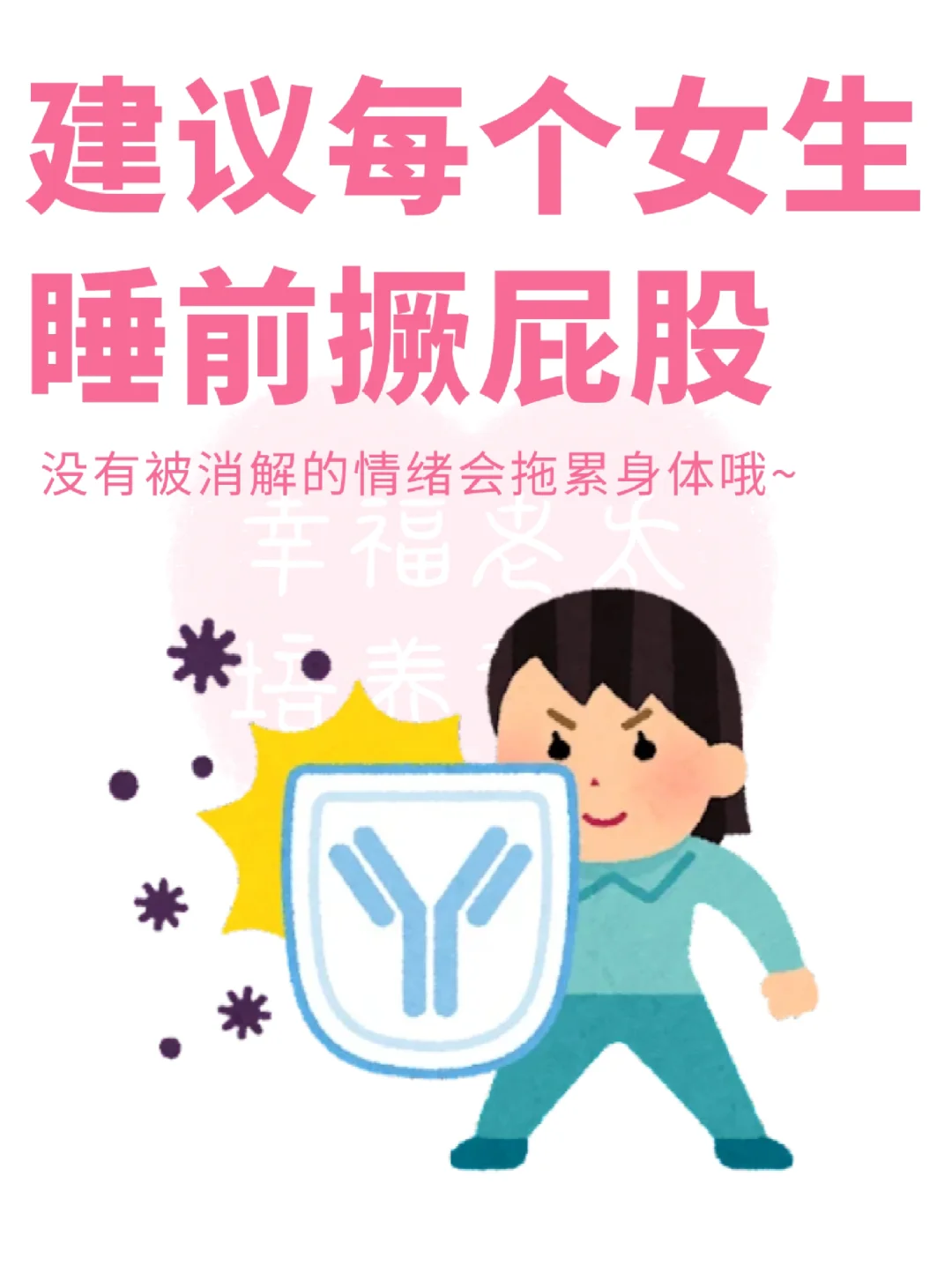 女孩子睡前撅屁股的好处