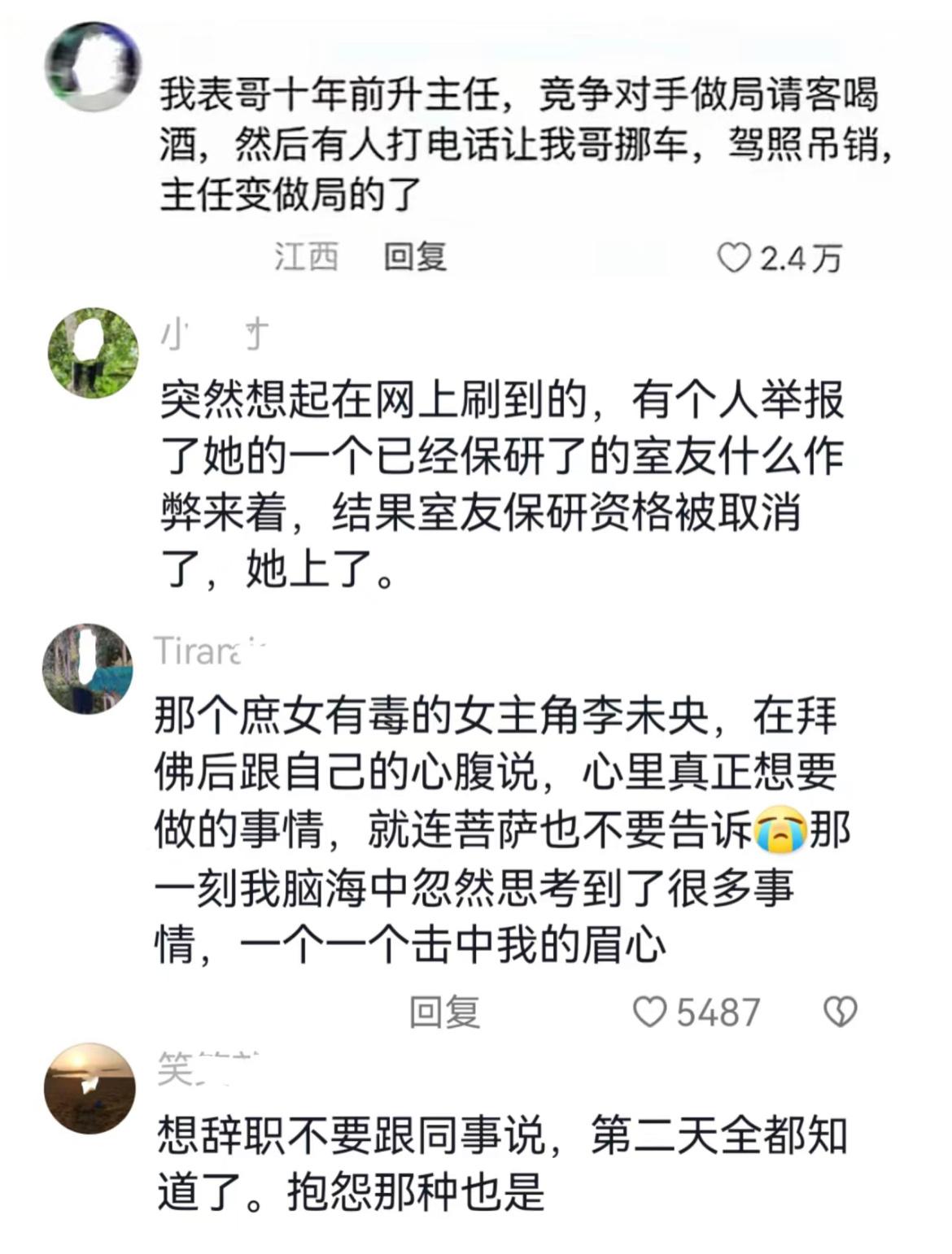 一些人心險惡的段子： ​​​