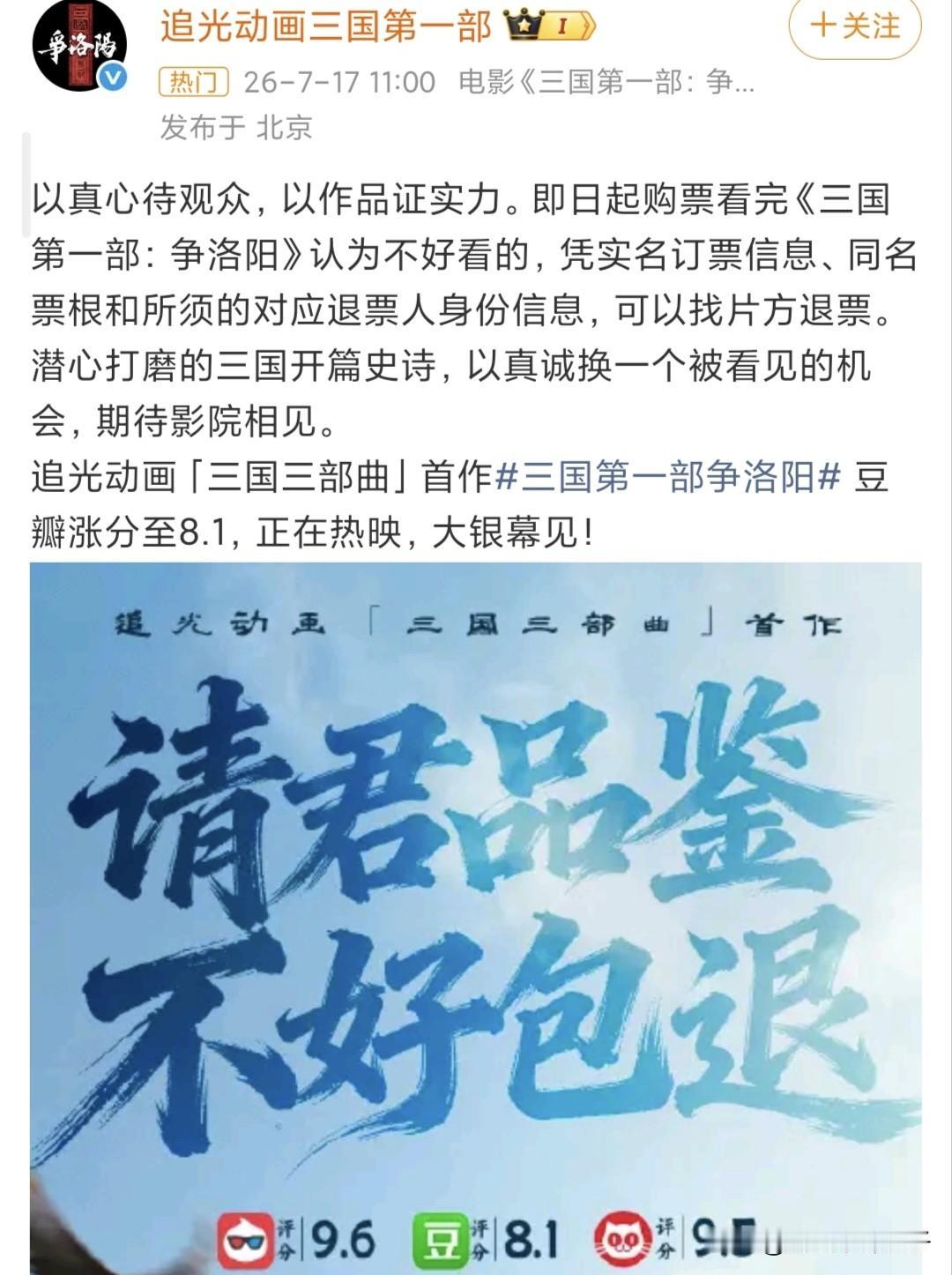 好大的底气！观众认为电影不好看，可以随时退票……
7月17日，电影《追光动画三国