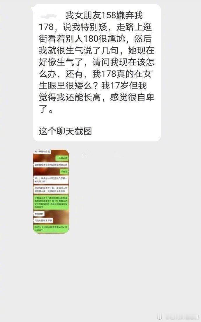 我今年17岁，身高178厘米 ​​​