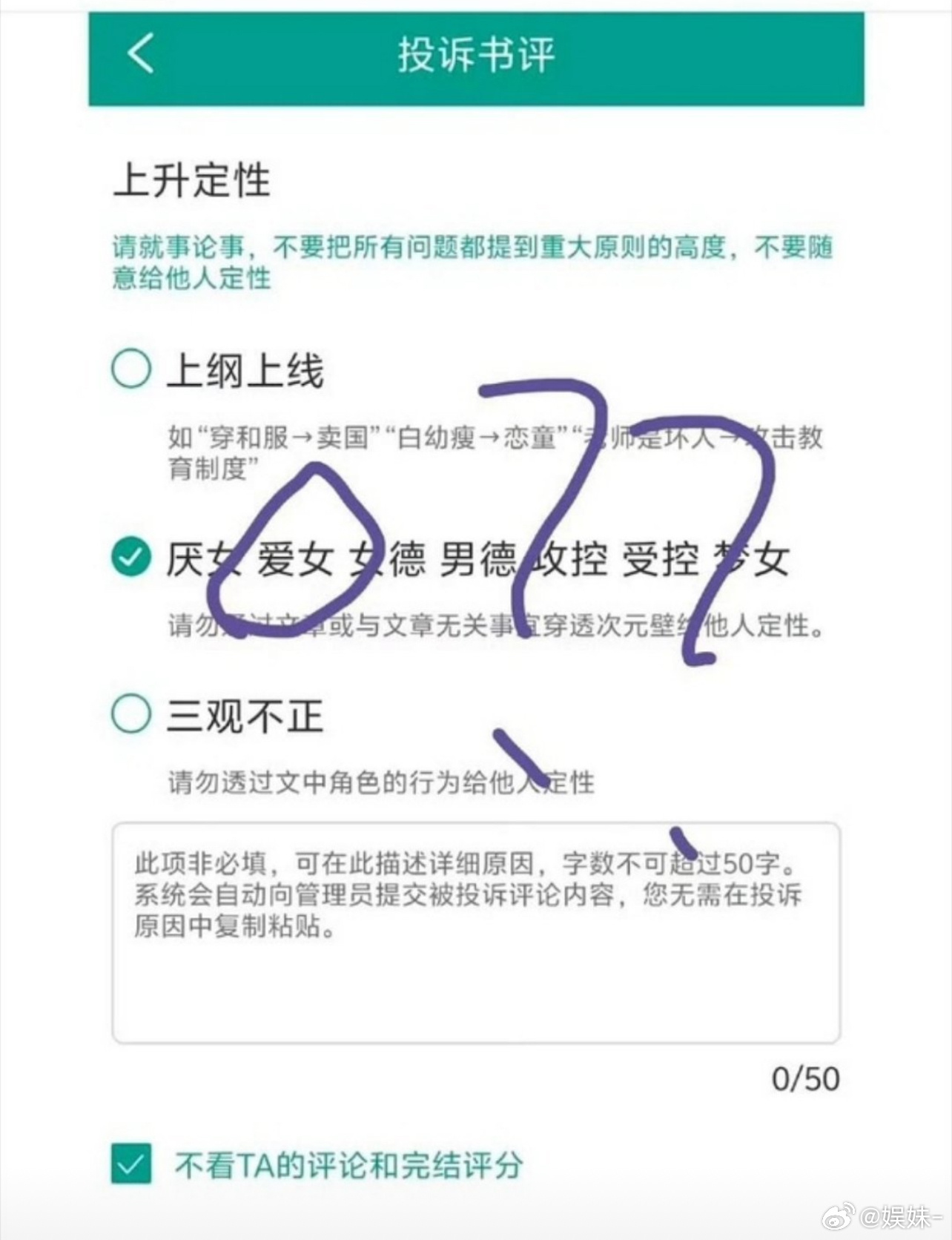 爱男为什么不是投诉理由，爱女就要投诉？臭不要脸 