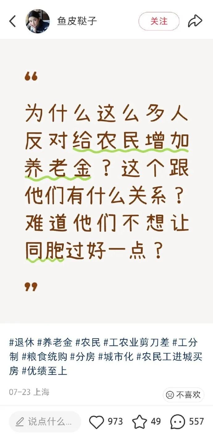 这是社交平台博主“鱼皮靴子”发布的一段感慨文案，核心发问：为什么不少人反对提高农