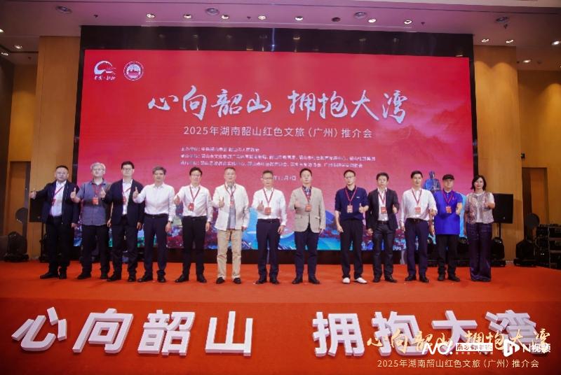 打造红色经典名片！韶山与大湾区文化旅游、红色教育深度合作