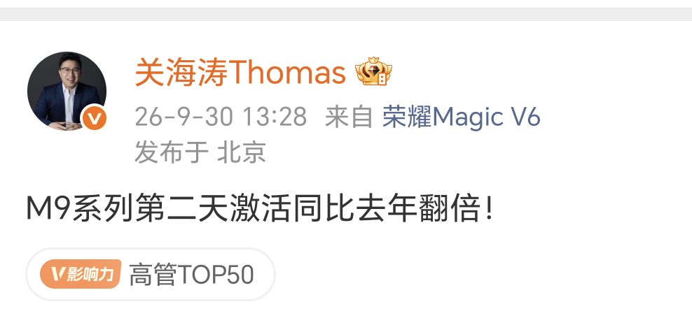 荣耀Magic9发布即开售，第二天激活同比去年翻倍，一个字，就是卖爆了。数码闲聊