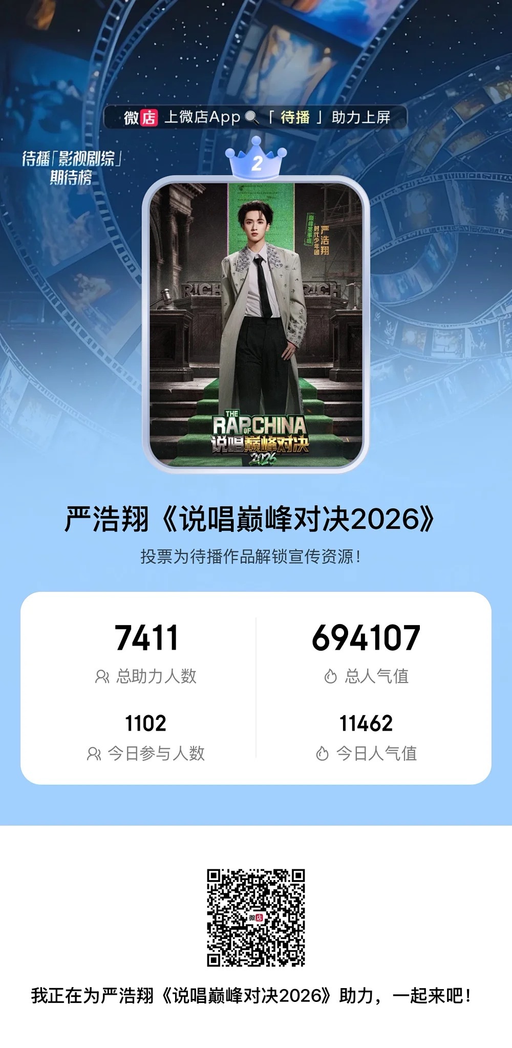 vd“待播”严浩翔说唱巅峰对决2026✅ 