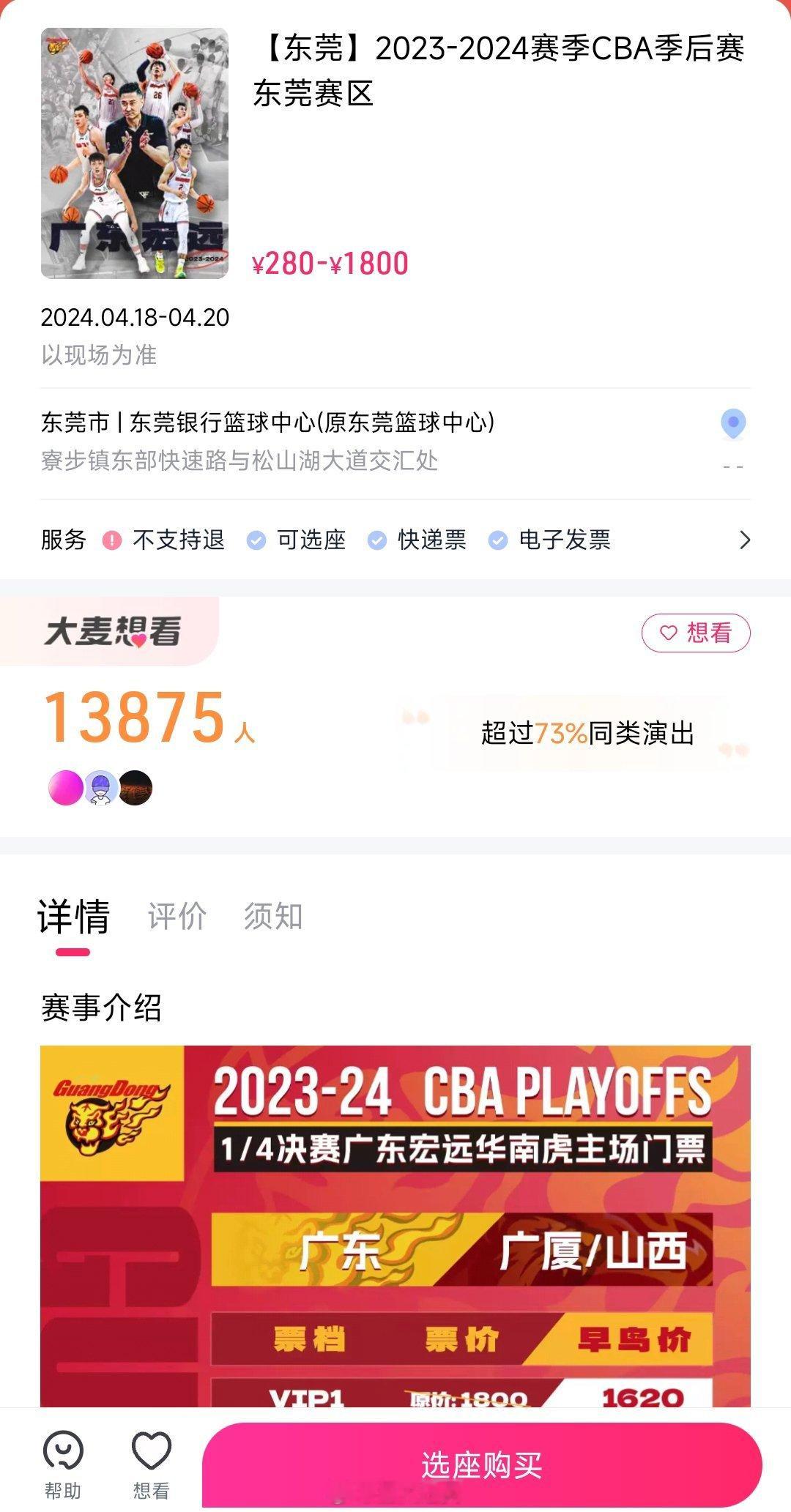 羡慕广东球迷的一天，座位很充足，可以前排看广东vs广厦。 ​​​