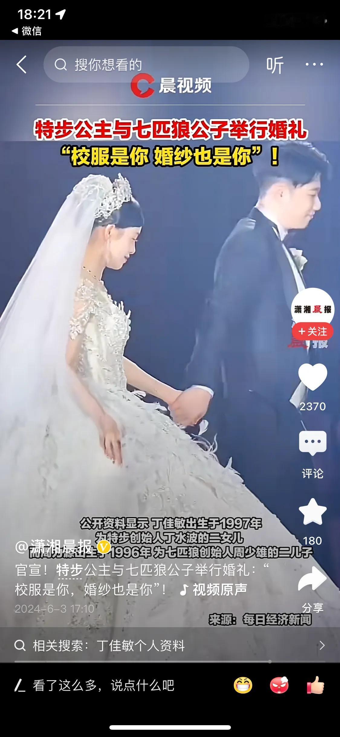 新郎是无数剩女的理想目标，但是她们没有那公主命，所以我才知道为啥剩女那么多！
