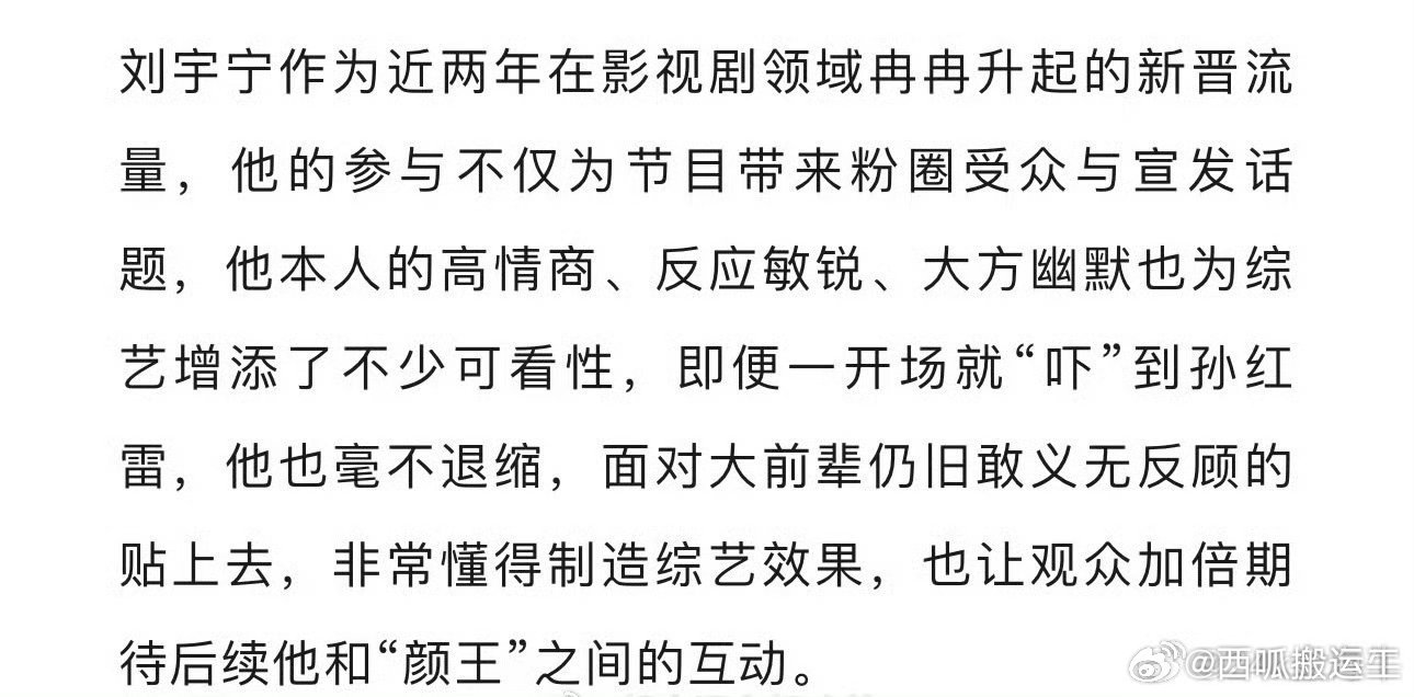 V榜评价刘宇宁:影视剧领域冉冉升起的新晋流量自带关注度和招商情商高有梗、大方幽默