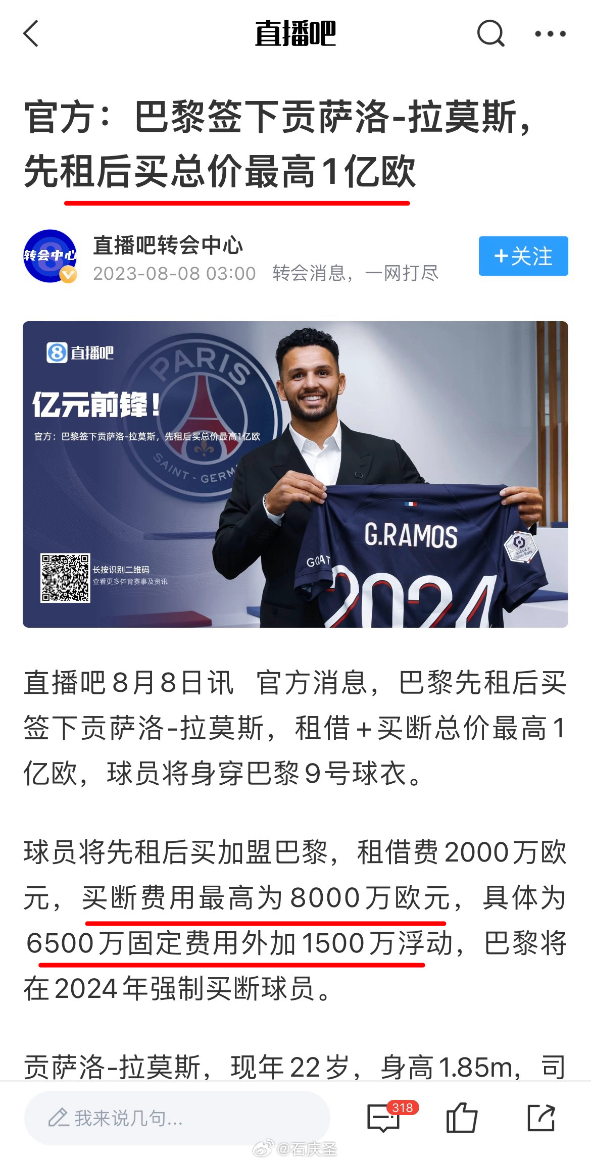 【帮忙算算摊销】会算摊销的根据图片，算一算巴黎现在摊销完了，拉莫斯还有多少成本？