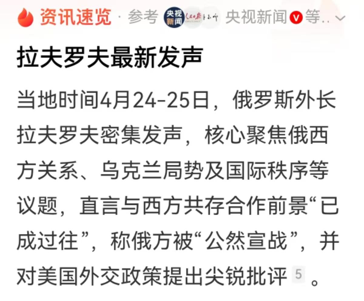 拉夫罗夫的最新表态，说明俄罗斯的战略目标，可能已经不仅指向于乌克兰，而是扩大至整