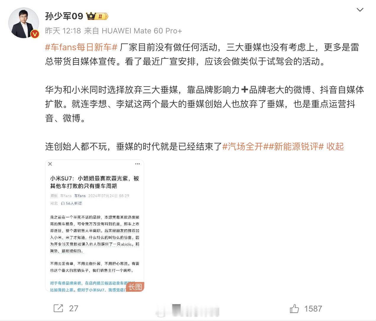 各大传统垂直媒体，曾经集火想干死自媒体。做为一个在传统媒体混了N年的老油条来评价
