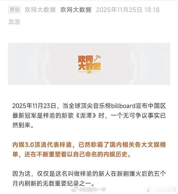 欢网认证梓渝是三代顶流这个梓渝真的很争气，火火的很安心，00后新生代顶流请继续发