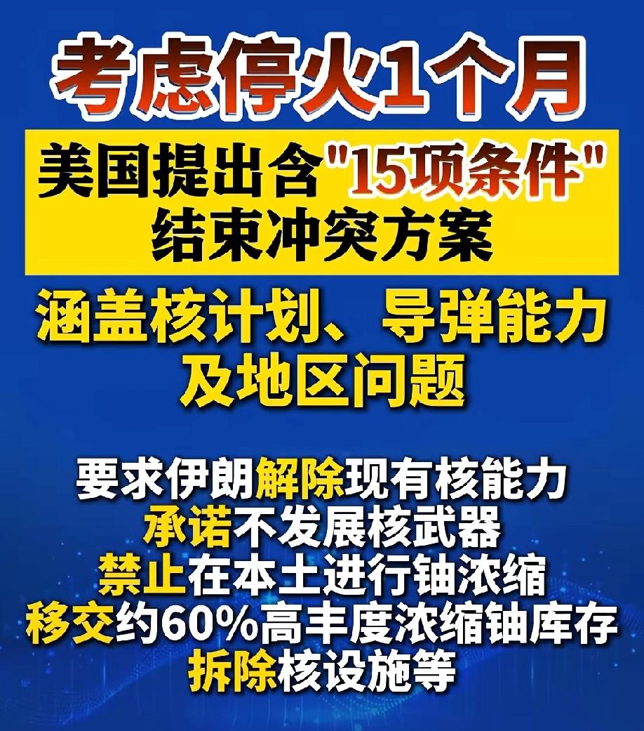 美以又要玩套路！
美国又又打算停火了，而且还是一个月！
这个套路熟悉不，加沙地带