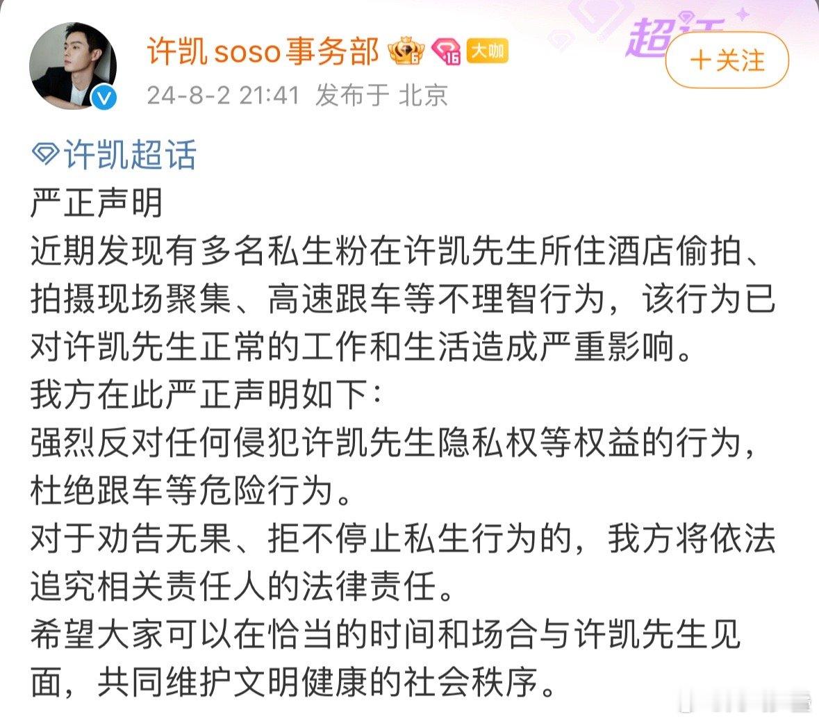 许凯一直很正能量，正确地引导粉丝，理智追星，除去明星的光环，他也只是个普通人，也
