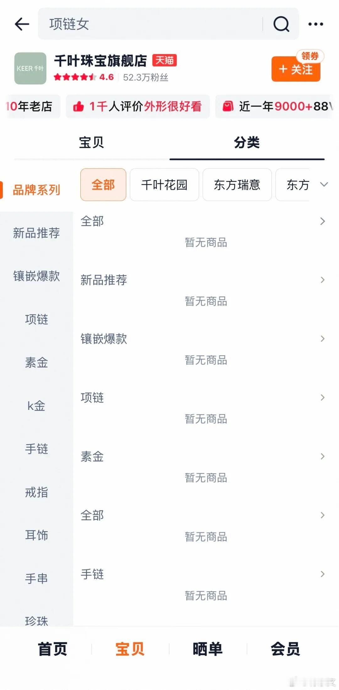 老板失联，员工欠薪，全网下架，珠宝大王爆雷。曾经请来安妮·海瑟薇代言、巅峰市值2