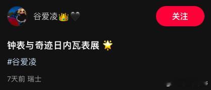 好久没有Eileen Gu(谷爱凌)的消息了，看了她最近几个动态，IP分别是，美