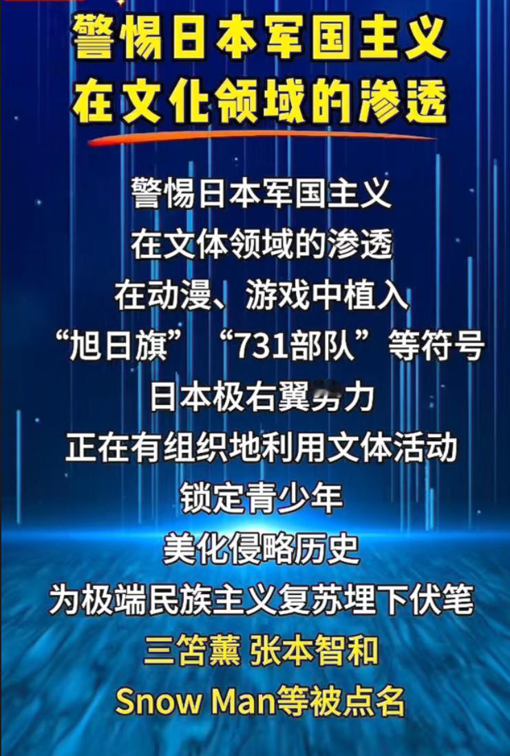 中国军号重磅发声！警惕日本军国主义文体渗透，这波“清场”真的来了
 
中国军号终