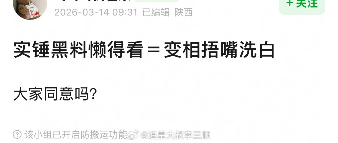 实锤黑料懒得看=变相捂嘴洗白，同意吗？ 