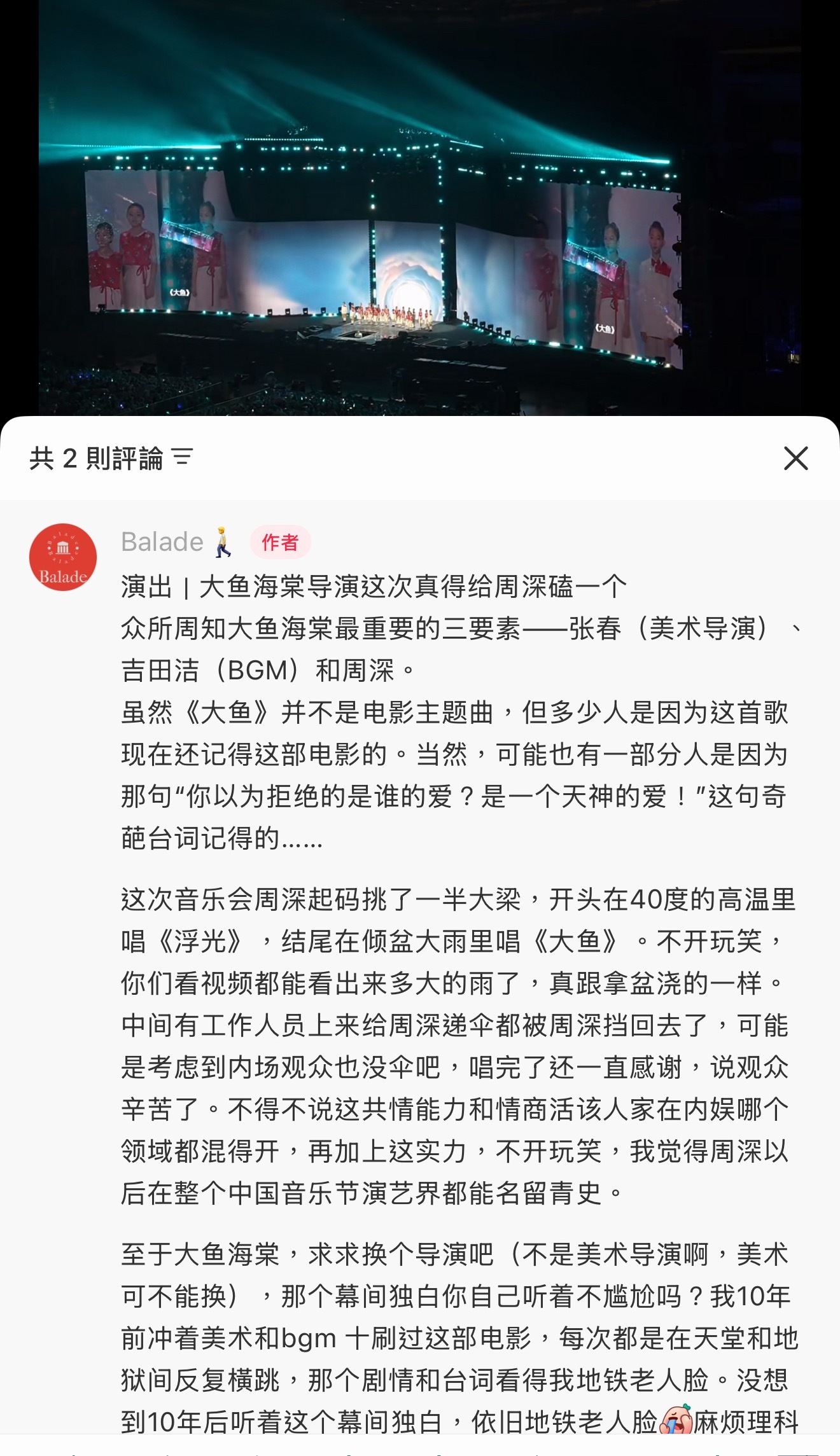 周深大鱼海棠十周年重逢之夜“不得不说这共情能力和情商活该人家在内娱哪个领域都混得