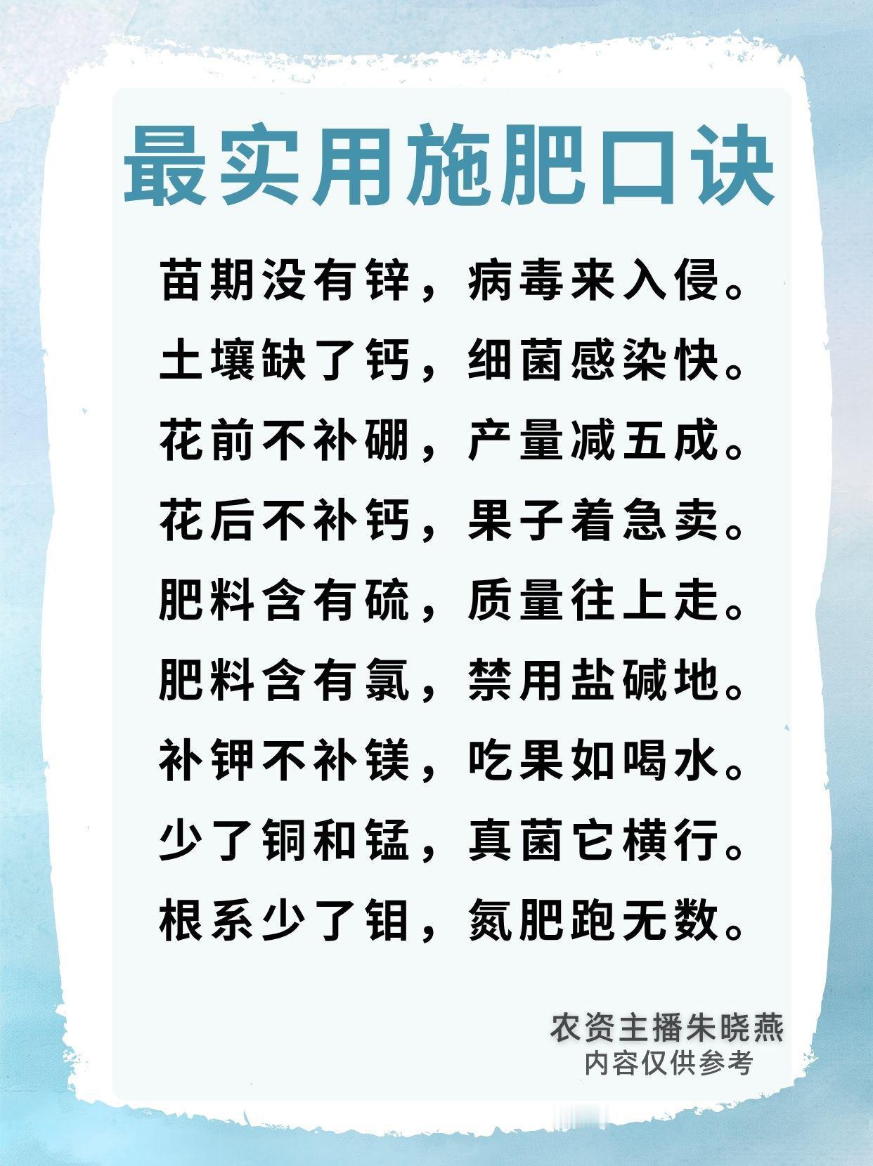 施肥口诀 农业种植 新农人计划2025 农业主播朱晓燕