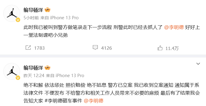 曝李明德因砸车被抓  关于李明德砸车一事， 编导杨洋 发文称：“绝不和解，依法惩