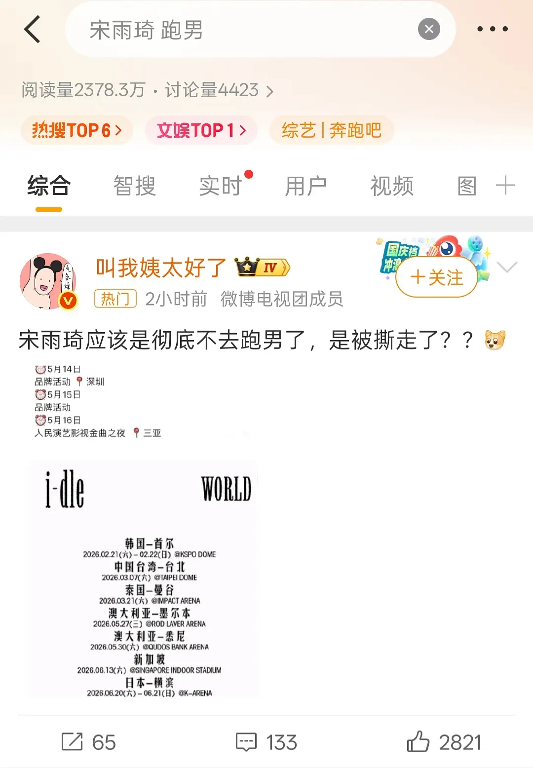 跑男常驻是不是要换人了？宋雨琦到底还去录吗？ 