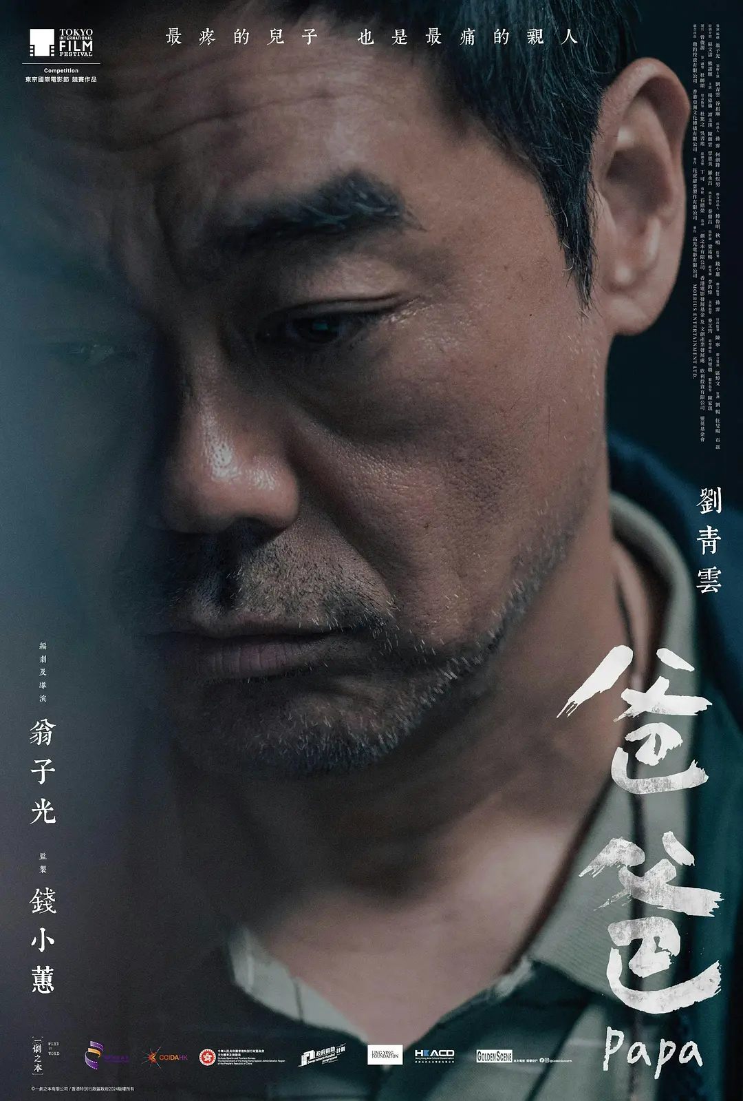 电影《爸爸》官宣定档6月27日，影片由翁子光执导，刘青云领衔主演。该片启发自20