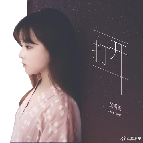 漫漫长夜不曾离开‖欢迎来到唱作人网页链接个人原创单曲：1⃣️打开曲：黄霄雲编曲：