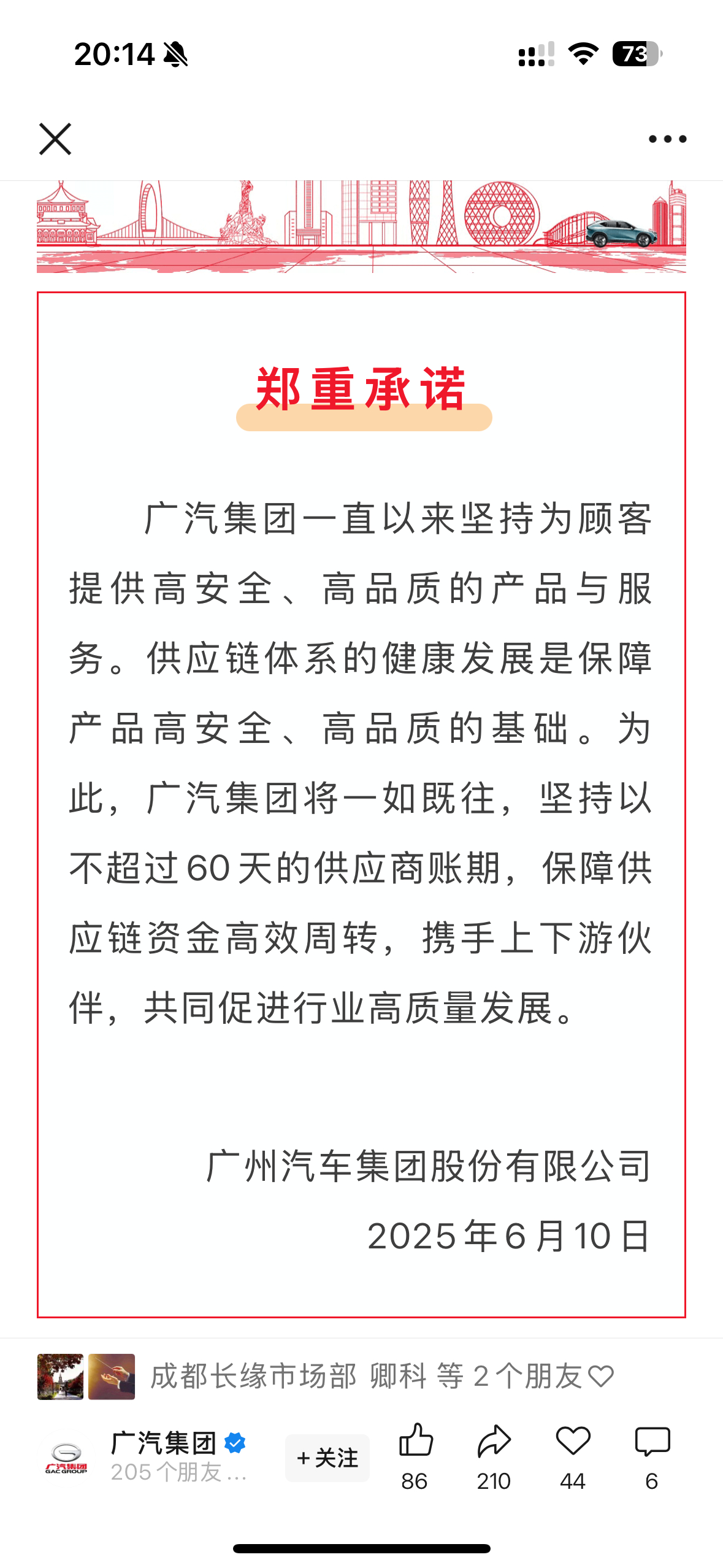 广汽集团关于供应商账期的郑重承诺，承诺供应商账期不超过60天。必须给广汽这一举措