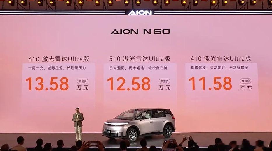 埃安AION N60预售11.58-13.58万，全系激光雷达（驾驶辅助实际表现