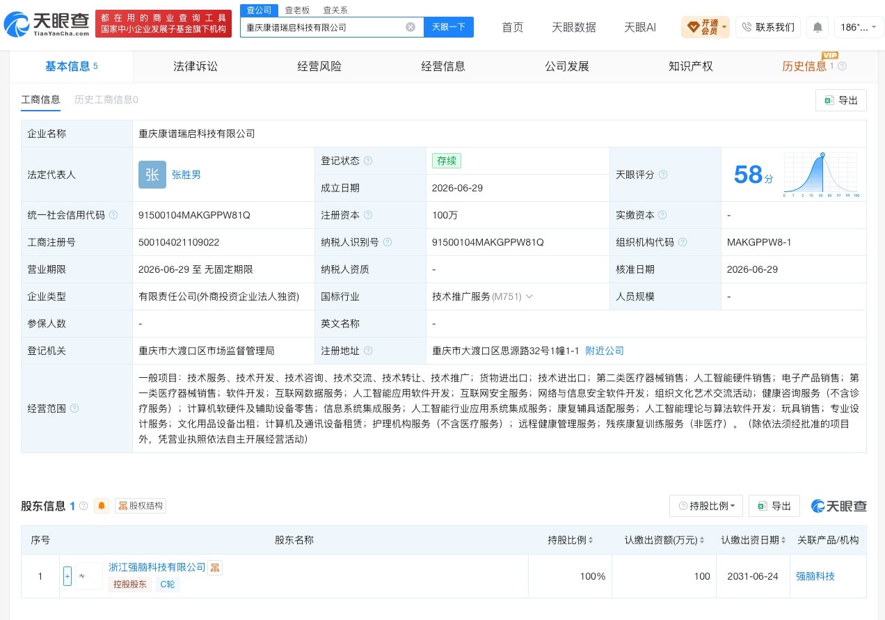 【强脑科技在重庆成立新公司 注册资本100万】财报研究社Pro讯，天眼查App显